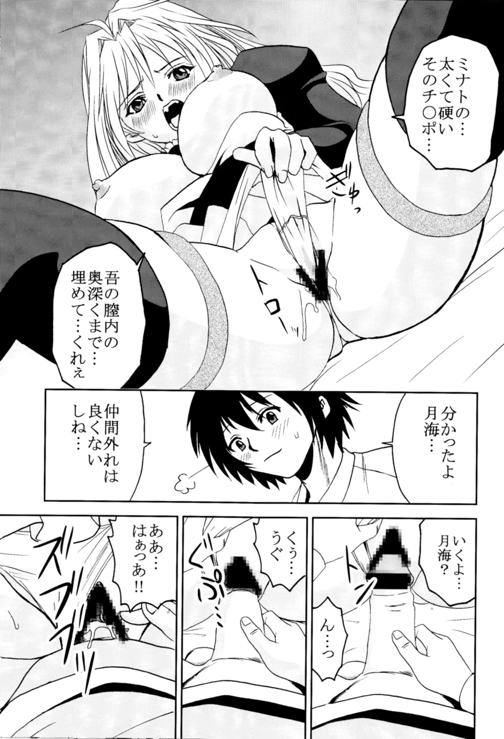 (C74) [聖リオ (マイめろD！)] 鶺鴒捕縛計画 2 (セキレイ)