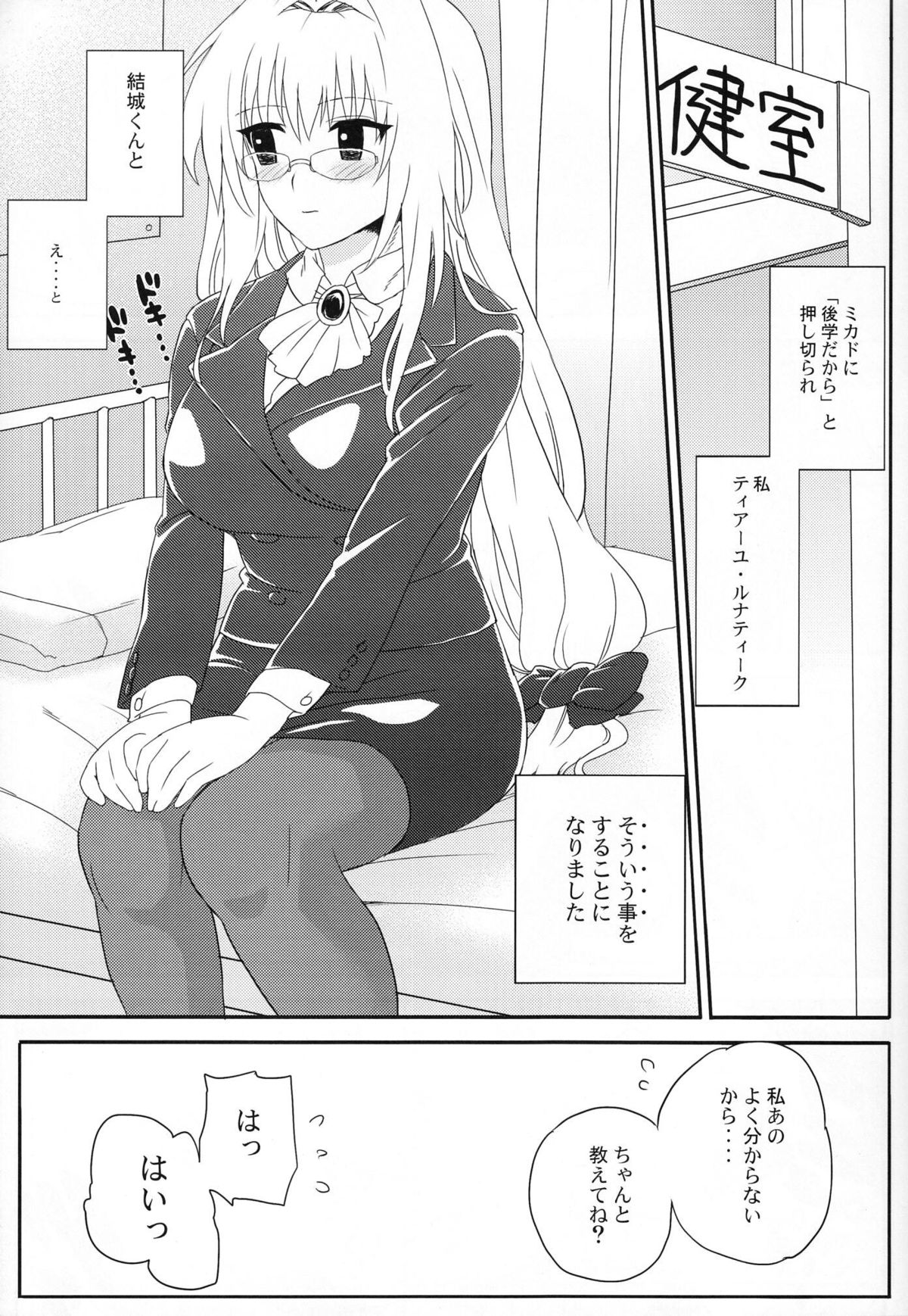 (C82) [MURDERHOUSE (若堀久)] おしえてリトくん! (To LOVEる -とらぶる-)