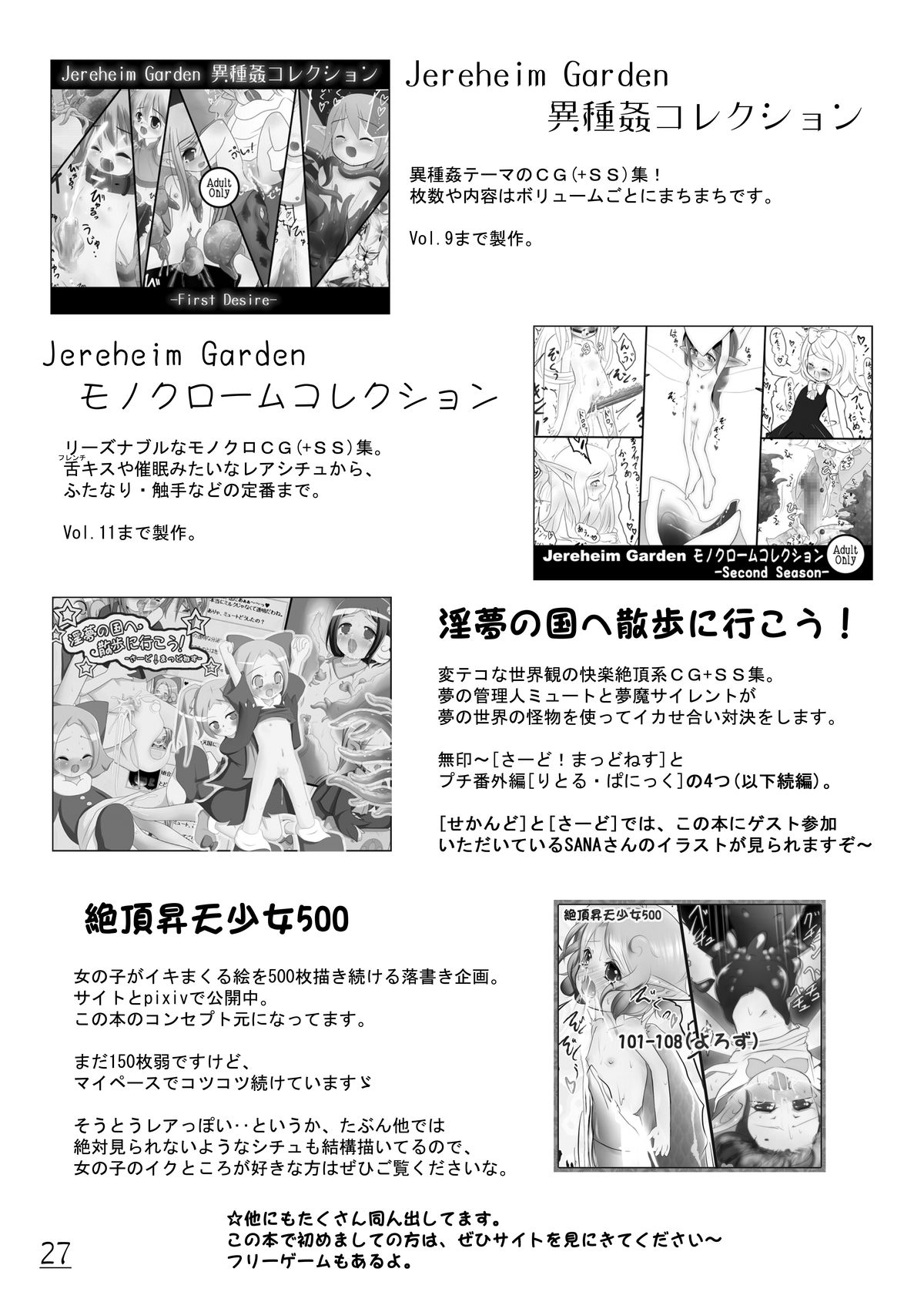 [Jereheim Garden (ミドリコ)] エクスタシー大図鑑！ Vol.1 [DL版]