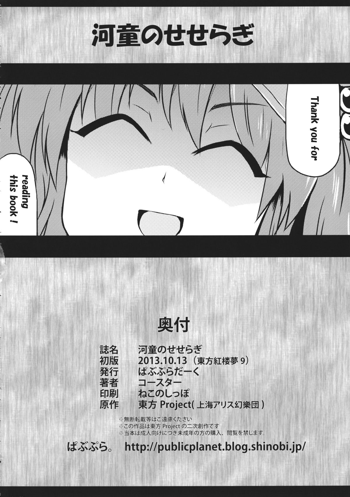 (紅楼夢9) [ぱぶぷらだーく (コースター)] 河童のせせらぎ (東方Project) [英訳]