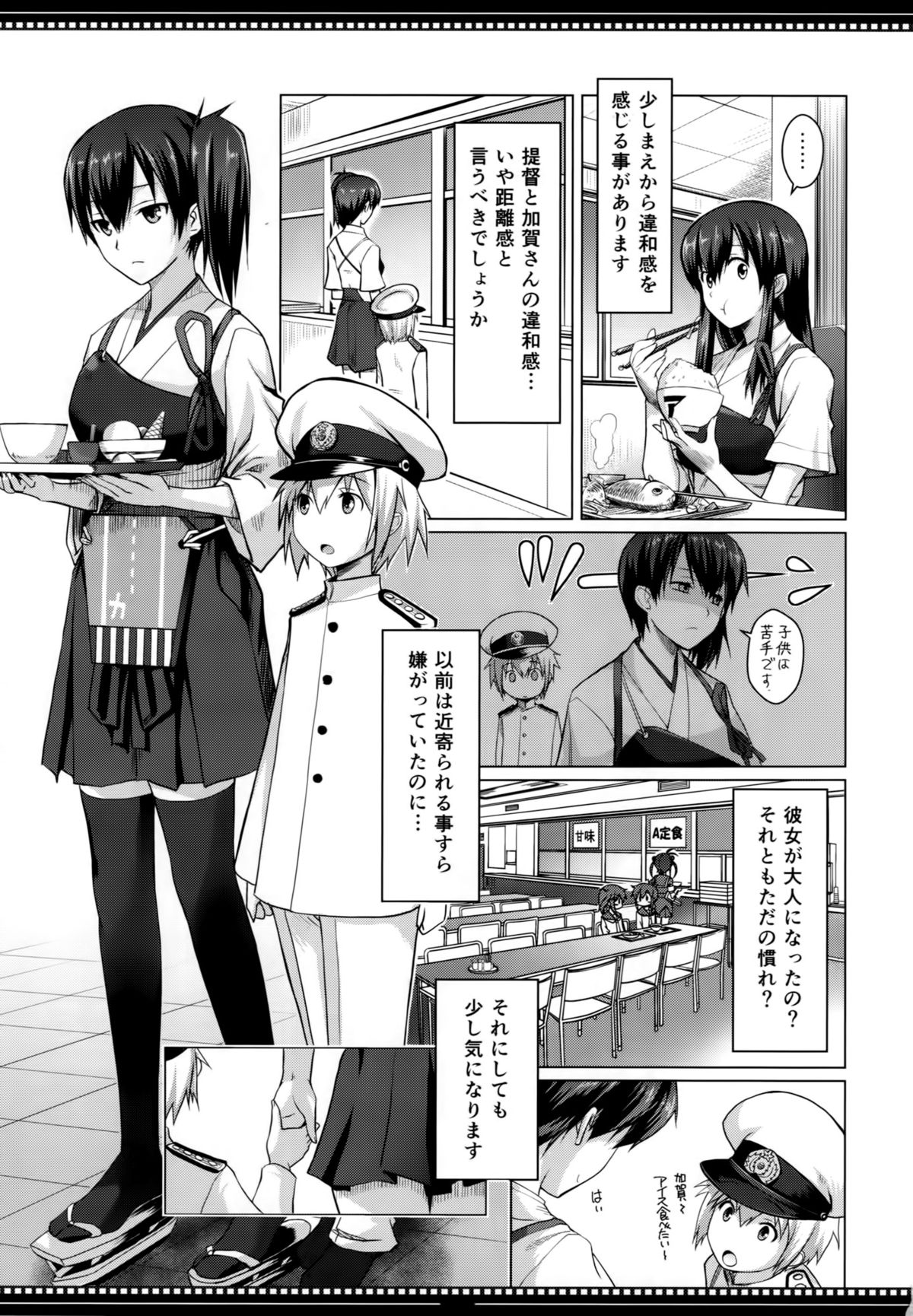 (C86) [色天使 (白猫参謀)] 色即是空 一航戦は見た (艦隊これくしょん-艦これ-)