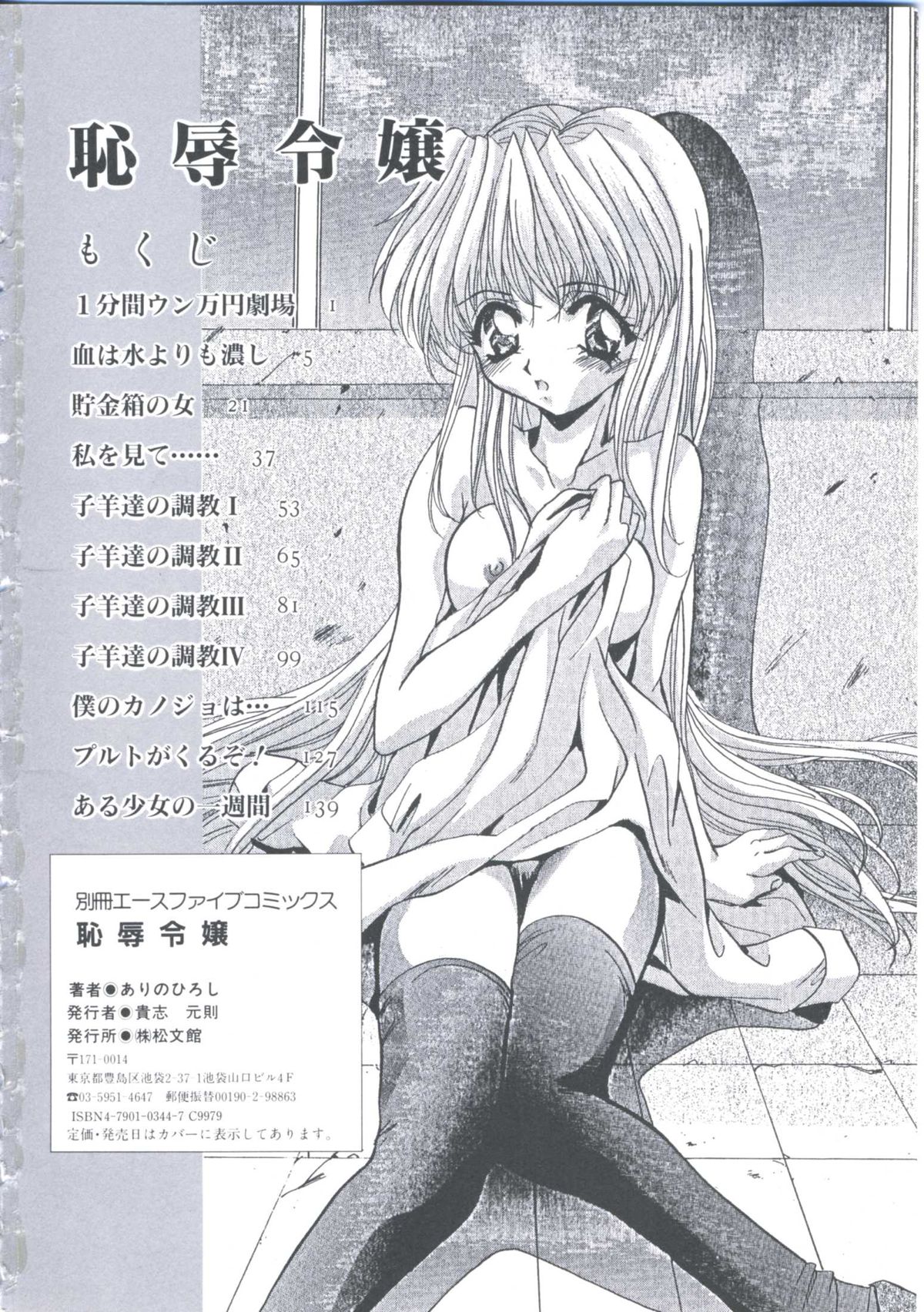 [ありのひろし] 恥辱令嬢