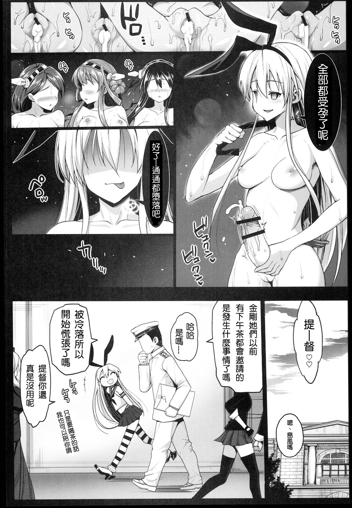 [エロマズン (まー九郎)] 悪堕ち島風2～エロ触手に堕とされる艦娘～ (艦隊これくしょん -艦これ-) [中国翻訳]