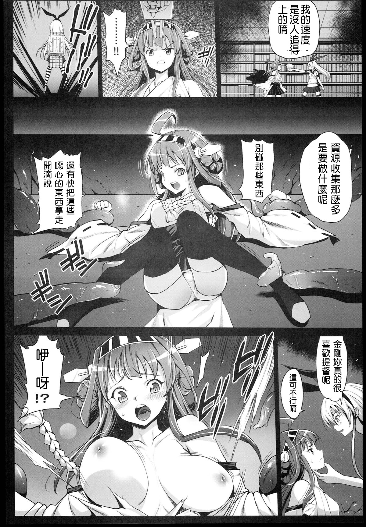 [エロマズン (まー九郎)] 悪堕ち島風2～エロ触手に堕とされる艦娘～ (艦隊これくしょん -艦これ-) [中国翻訳]