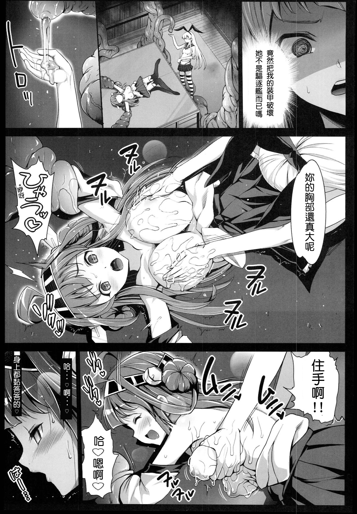 [エロマズン (まー九郎)] 悪堕ち島風2～エロ触手に堕とされる艦娘～ (艦隊これくしょん -艦これ-) [中国翻訳]