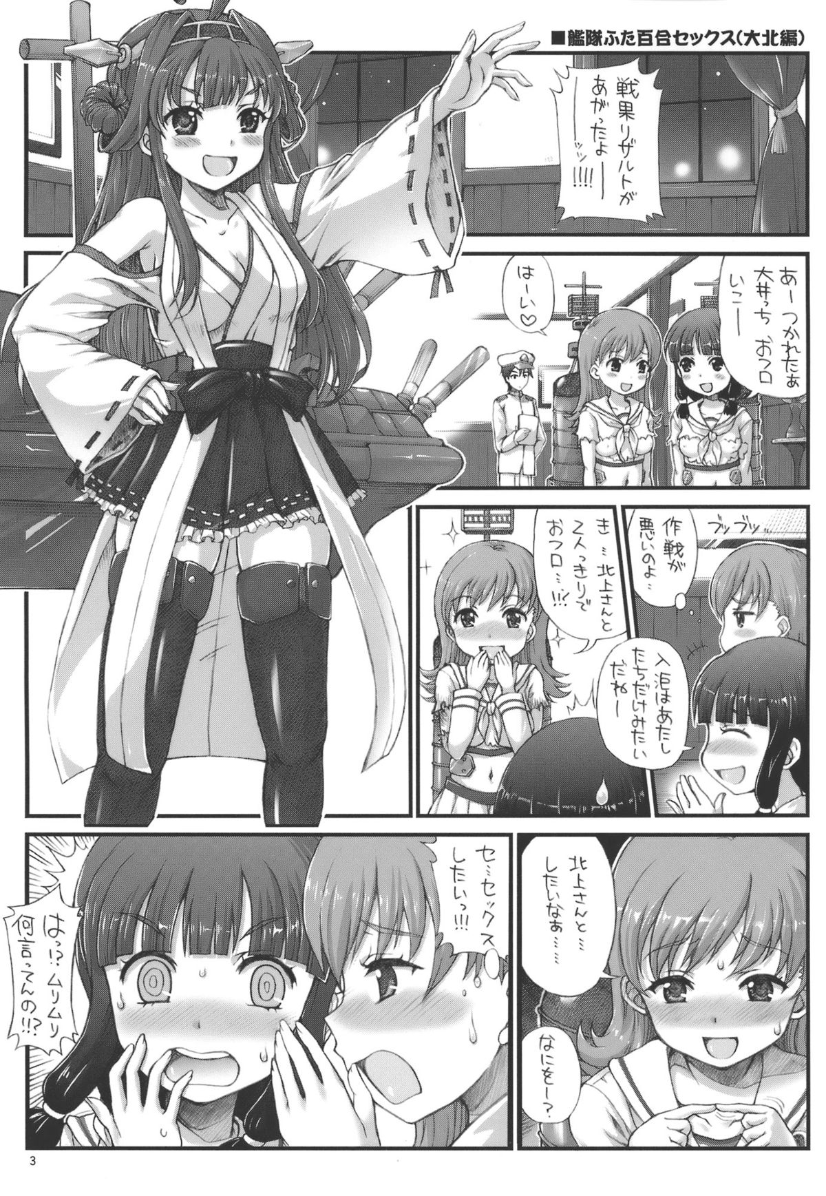 (C85) [朧&天蓬元帥堂 (天蓬元帥)] 艦隊ふた百合SEX (艦隊これくしょん -艦これ-)