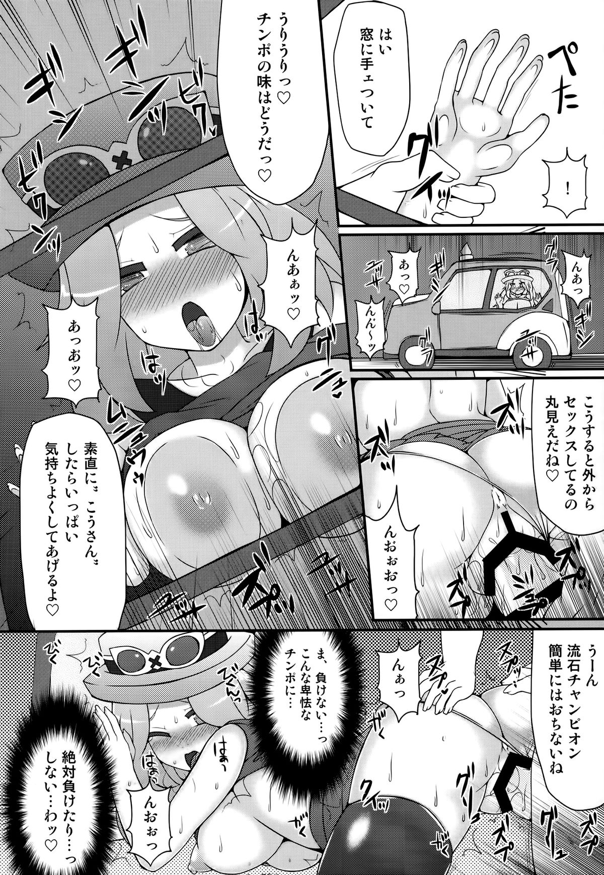 (C85) [Stapspats (翡翠石)] チャンピオン＆ジムリーダーと群れ蒸れ！？チンポバトル (ポケットモンスターXY)