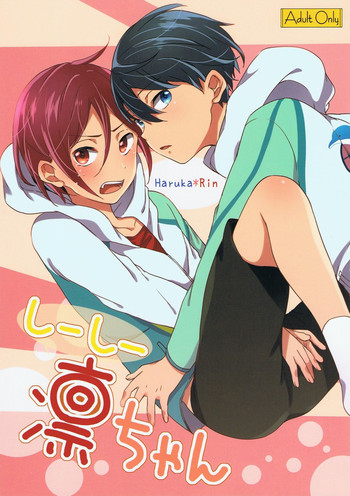 (恋愛ジョーズ2) [あめりかん☆ろっく (コタロー)] しーしー凛ちゃん (Free!)