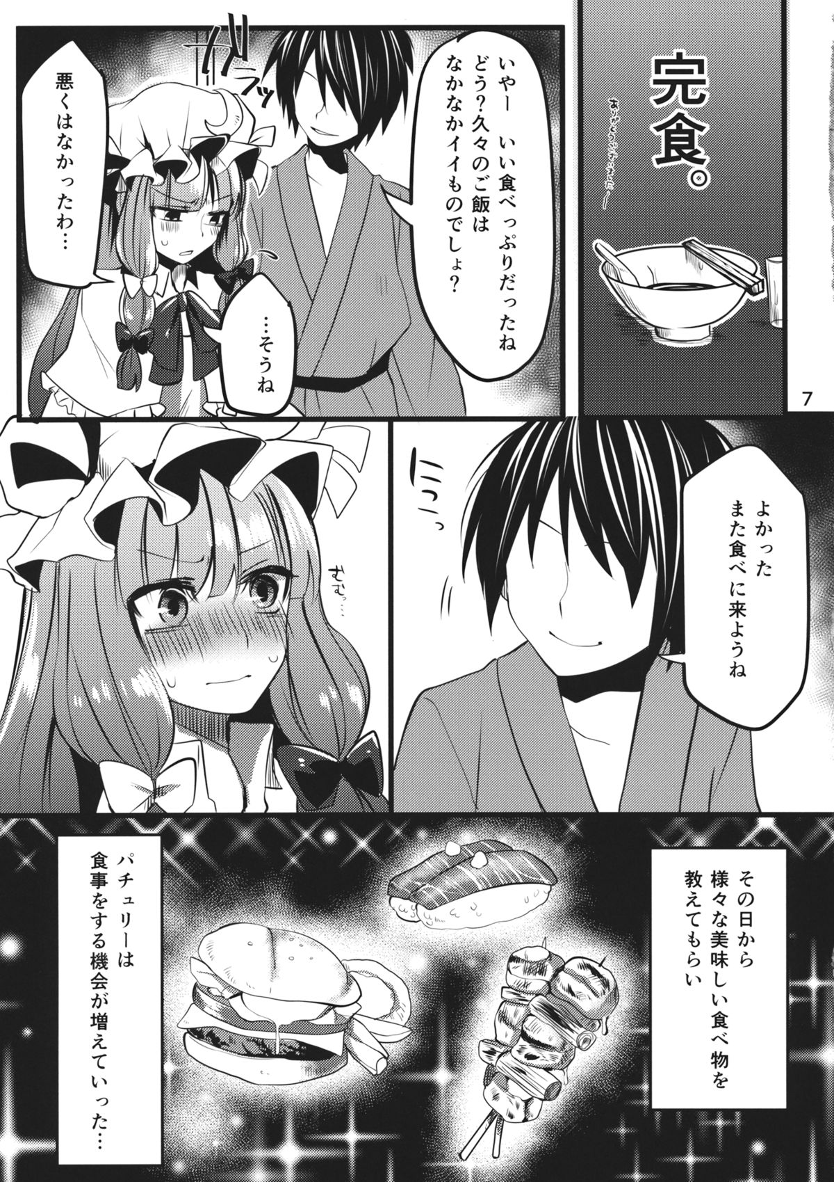 (例大祭11) [おやつ缶 (風亜 ゆう)] いっぱい食べるキミが好き (東方Project)