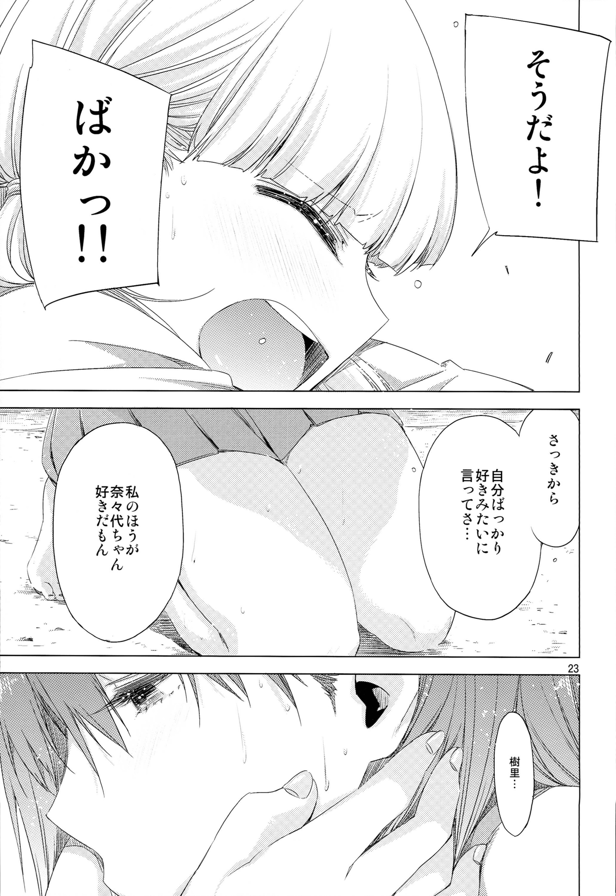 (C85) [edge (ED)] EDの新キャラ鬼子さんとじゅりりん奈々代、あと浅田さんのエロい本。