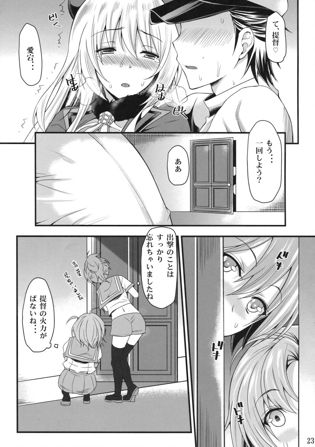 (C85) [無限地雷 (ムシ)] 愛宕と夜戦に突入す! (艦隊これくしょん-艦これ-)