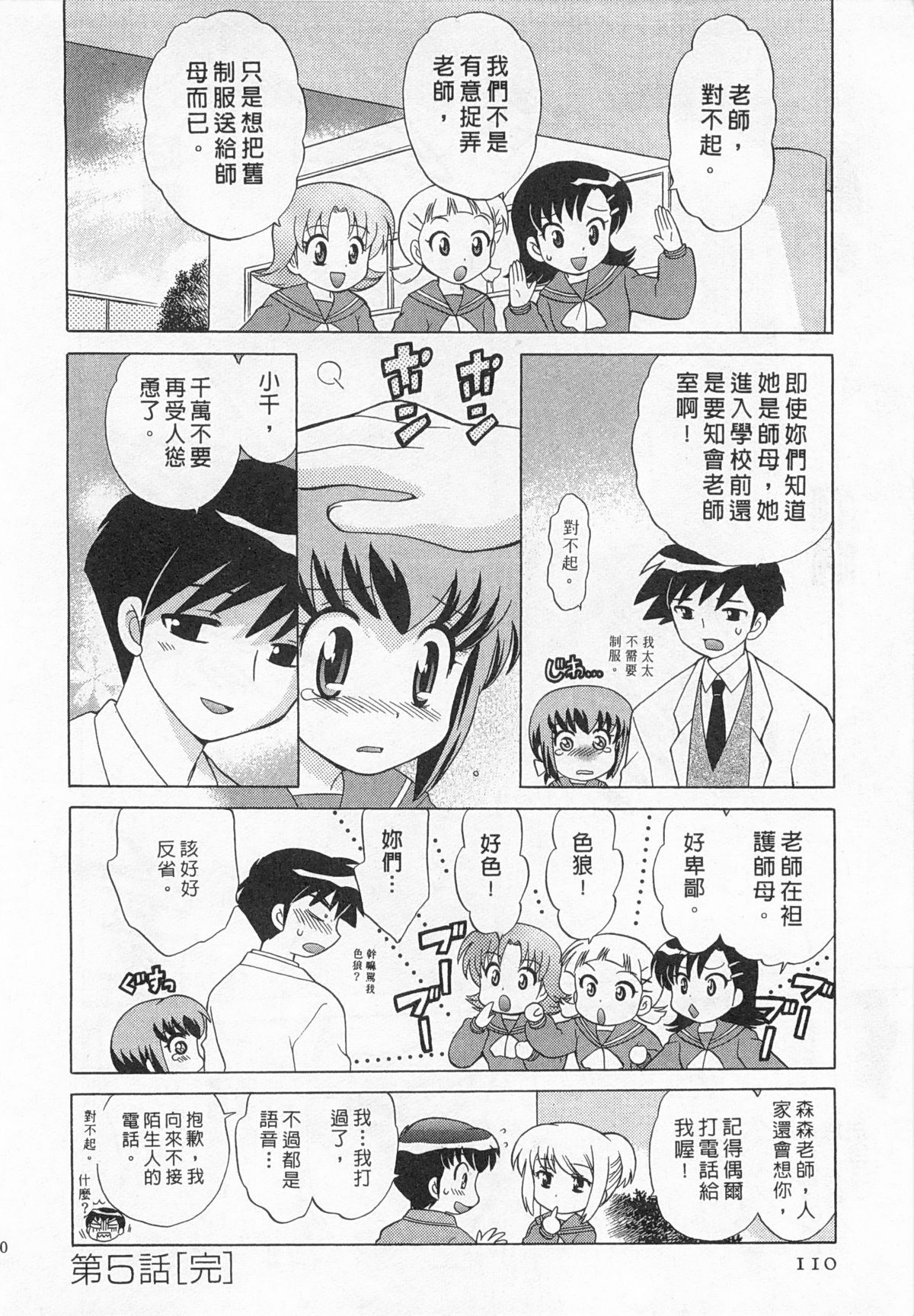 [琴の若子] 奥さまDEナイト 3 [中国翻訳]