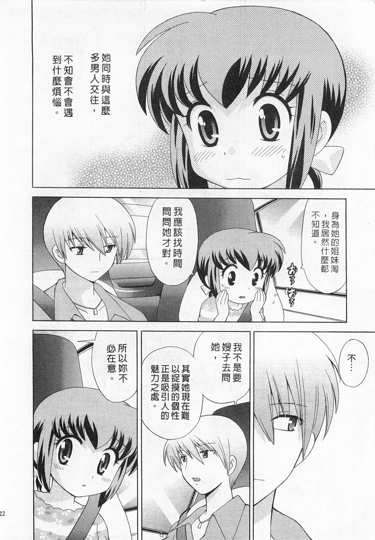 [琴の若子] 奥さまDEナイト 3 [中国翻訳]