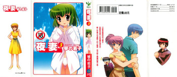 [琴の若子] 奥さまDEナイト 3 [中国翻訳]