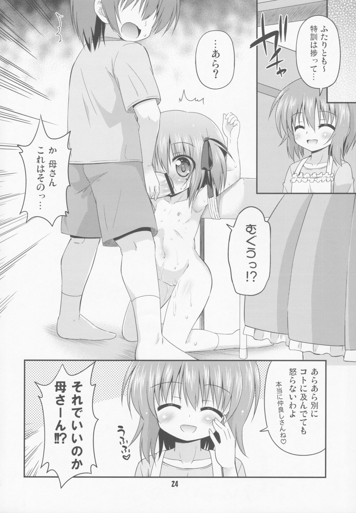 (サンクリ61) [最果て空間 (緋乃ひの)] 智花といけない秘密特訓 (ロウきゅーぶ！)