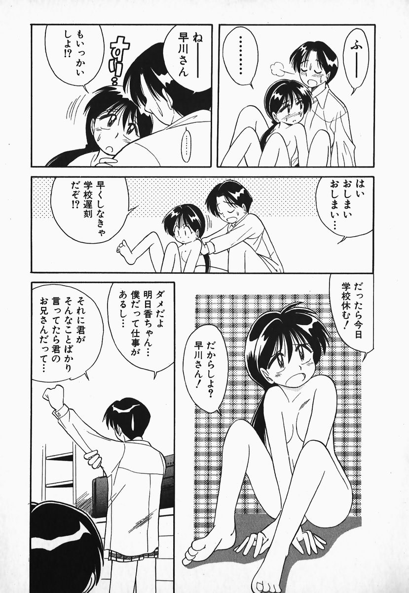 [乙川霞月] 早川さんとあそぼう