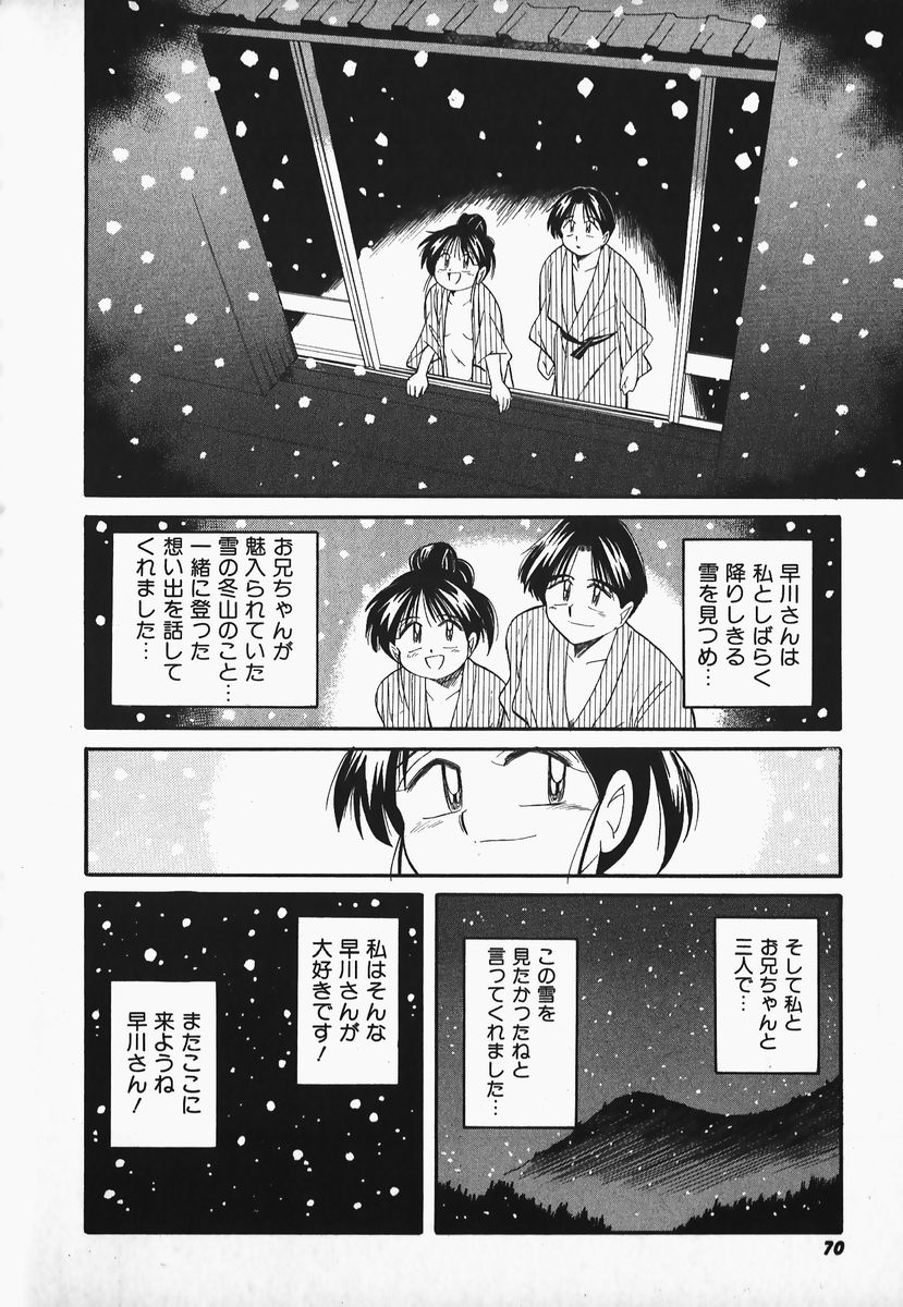 [乙川霞月] 早川さんとあそぼう