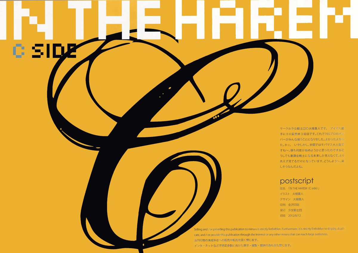 (C82) [少女騎士団 (大槍葦人)] IN THE HAREM C SIDE (アイドルマスター) [無修正]