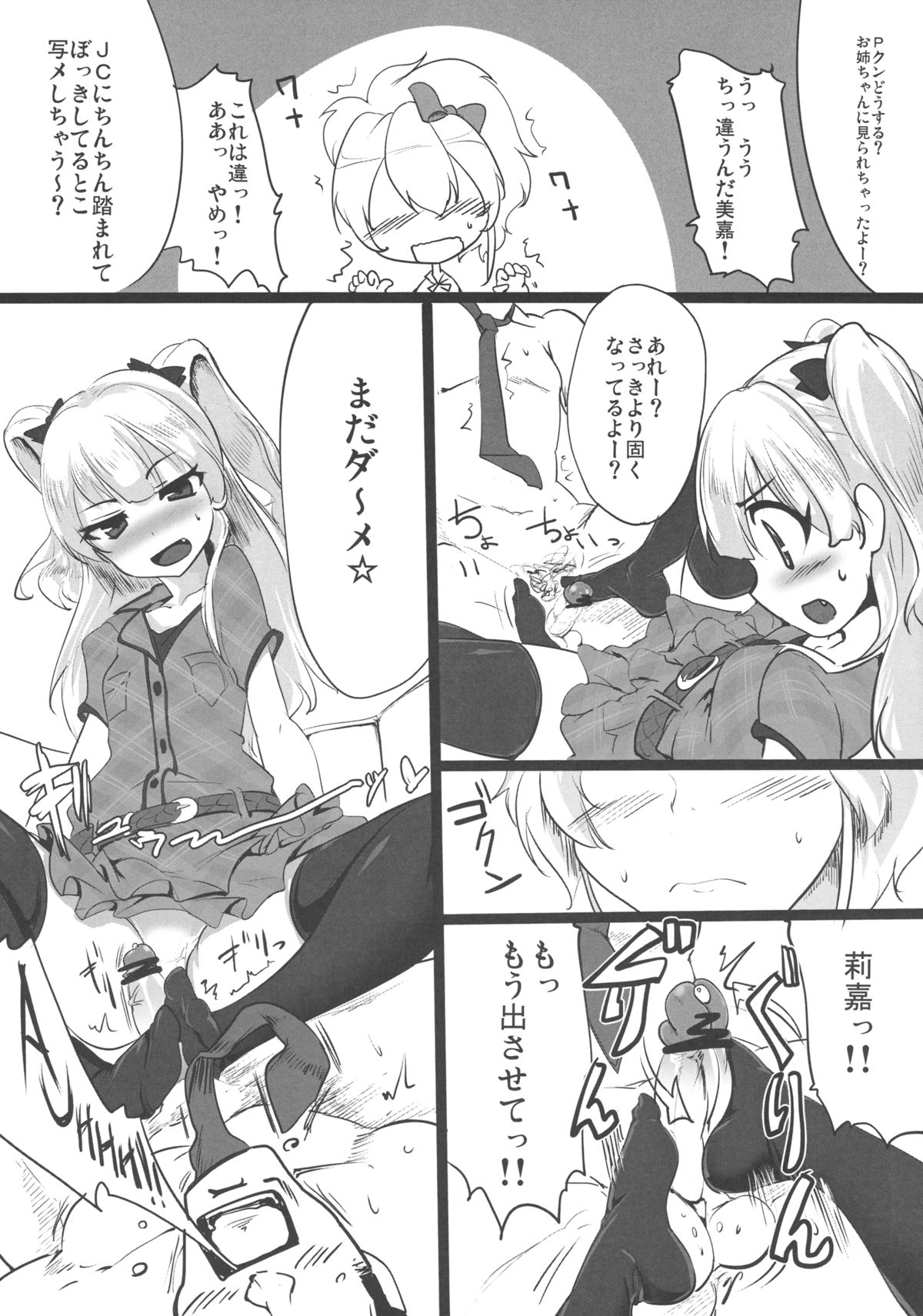 (C83) [けあるだ (会田孝信, Luu, もみお)] けあるだのやらしい本 (アイドルマスター シンデレラガールズ)