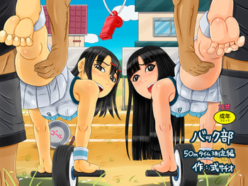 [式サチオ] バック部