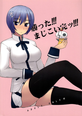 [コトシキ (むこうじまてんろ)] 勝った!!!まじこい完!!! (真剣で私に恋しなさい!!) [英訳]