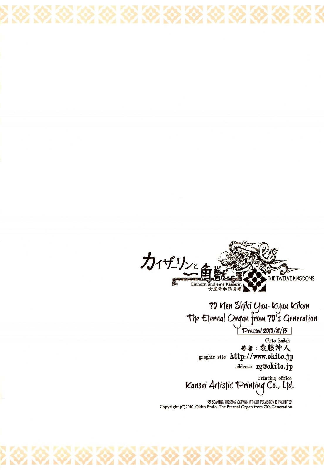 (C78) [70年式悠久機関 (袁藤沖人)] カイザーリンと一角獣 (十二国記) [英訳]