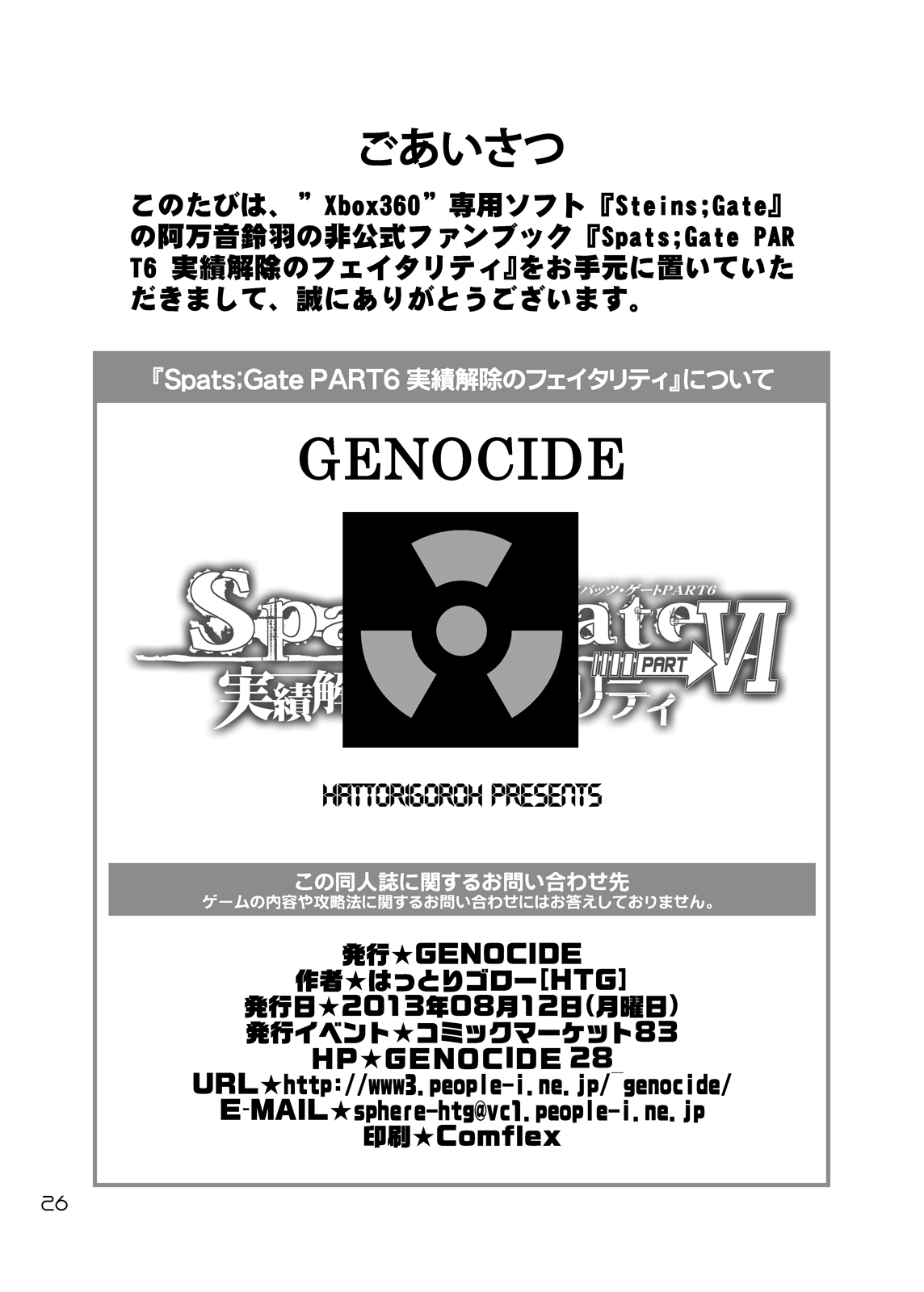 [GENOCIDE (はっとりゴロー)] Spats;Gate PART6 実績解除のフェイタリティ (シュタインズ・ゲート) [DL版]