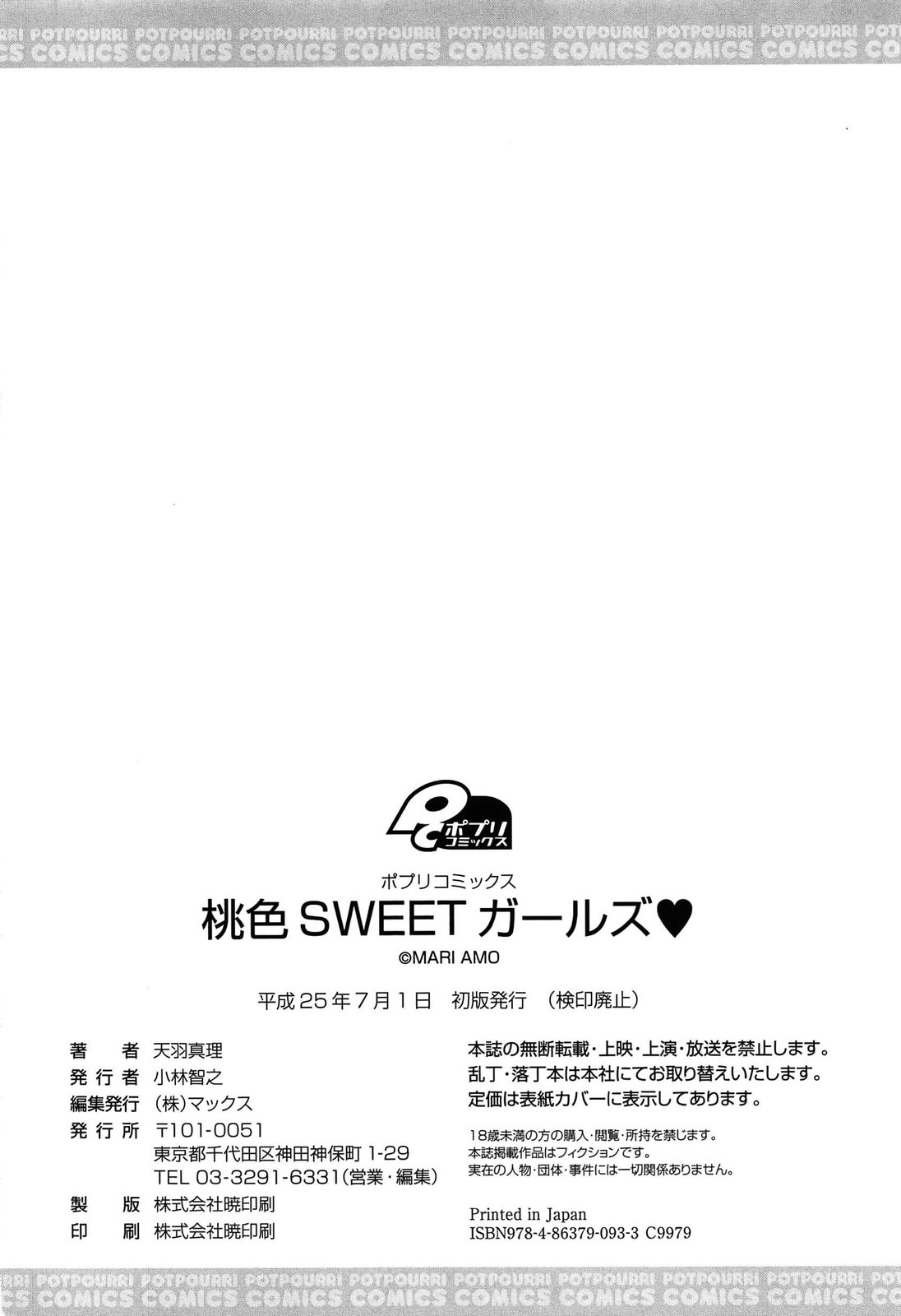 [天羽真理] 桃色SWEETガールズ