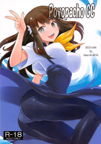 (C84) [ぽよぱちょ (うみうし)] Poyopacho GC (ガッチャマンクラウズ)