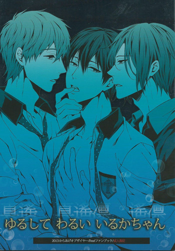 (恋愛自由形!entry2) [からあげオブザイヤー (からあげむちお)] ゆるしてわるいいるかちゃん (Free!)