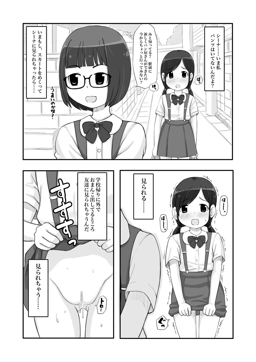 [Studio Gaudi] 露出少女は振り向かない