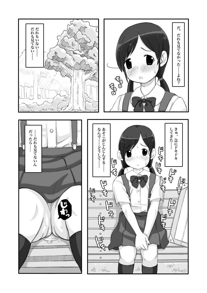 [Studio Gaudi] 露出少女は振り向かない