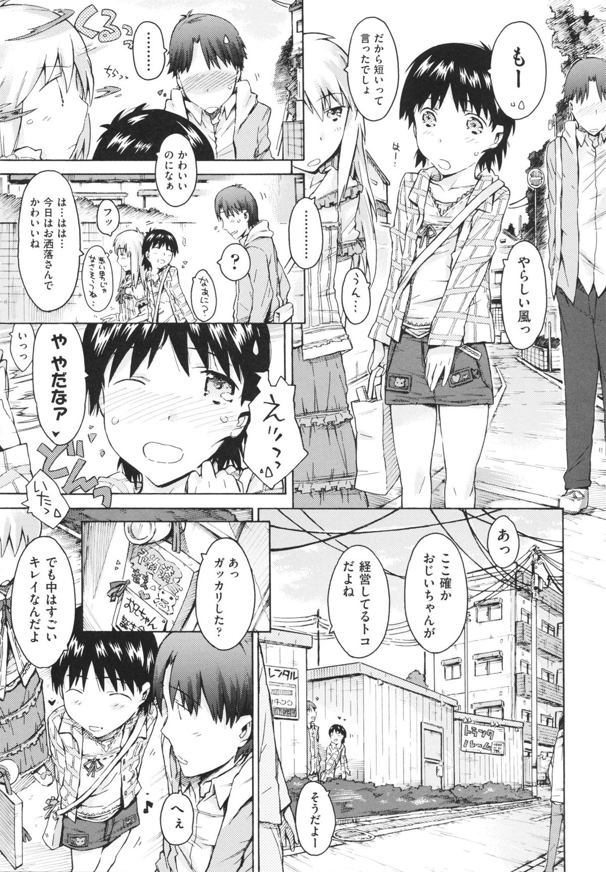 [ぽるたん] いもうと日和