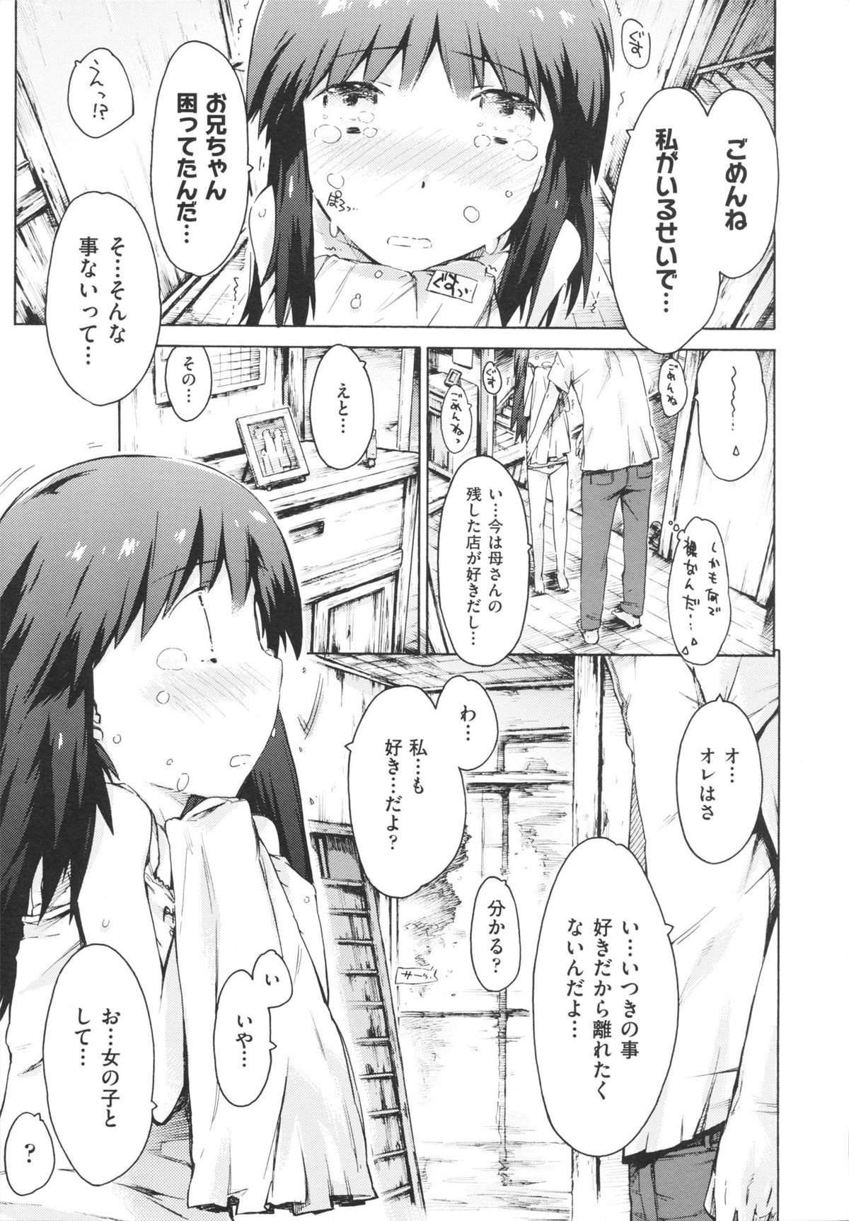 [ぽるたん] いもうと日和