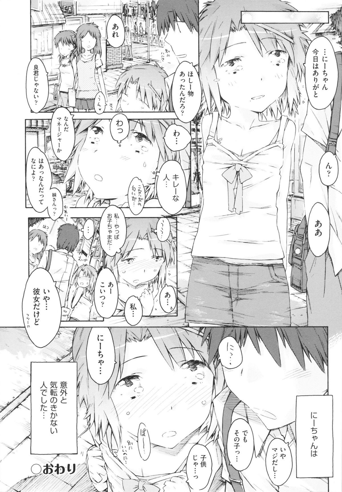 [ぽるたん] いもうと日和