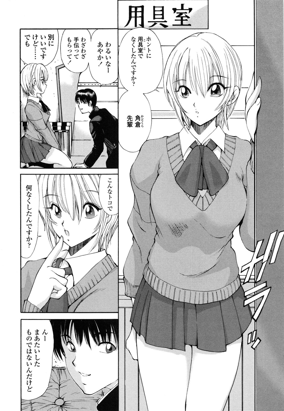 [藤咲真] あやかの学園日誌