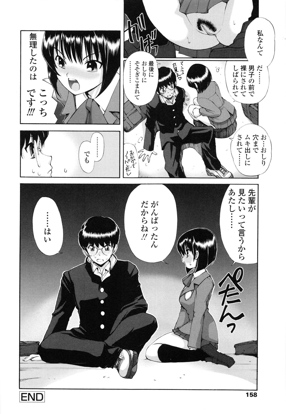 [藤咲真] あやかの学園日誌