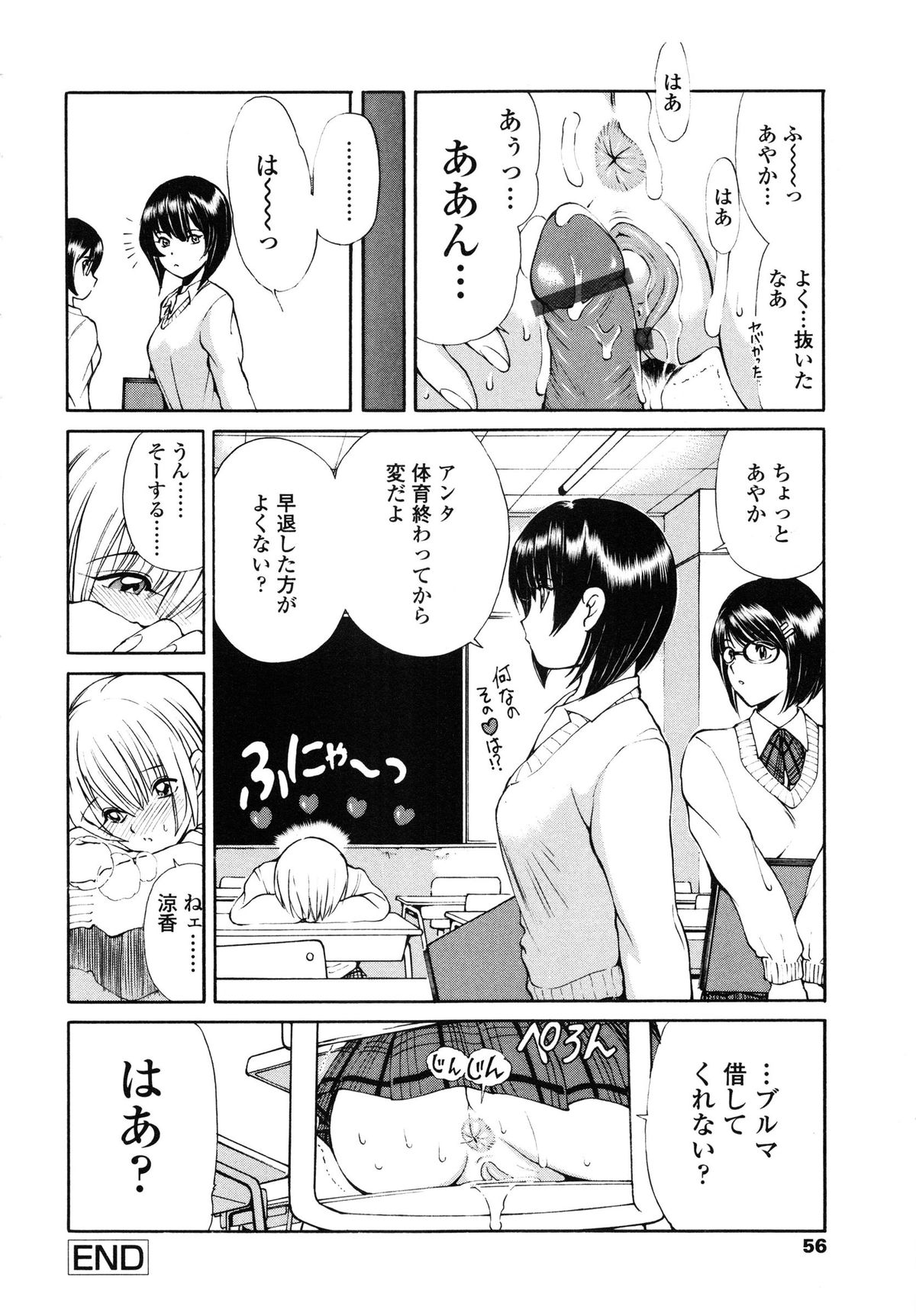 [藤咲真] あやかの学園日誌