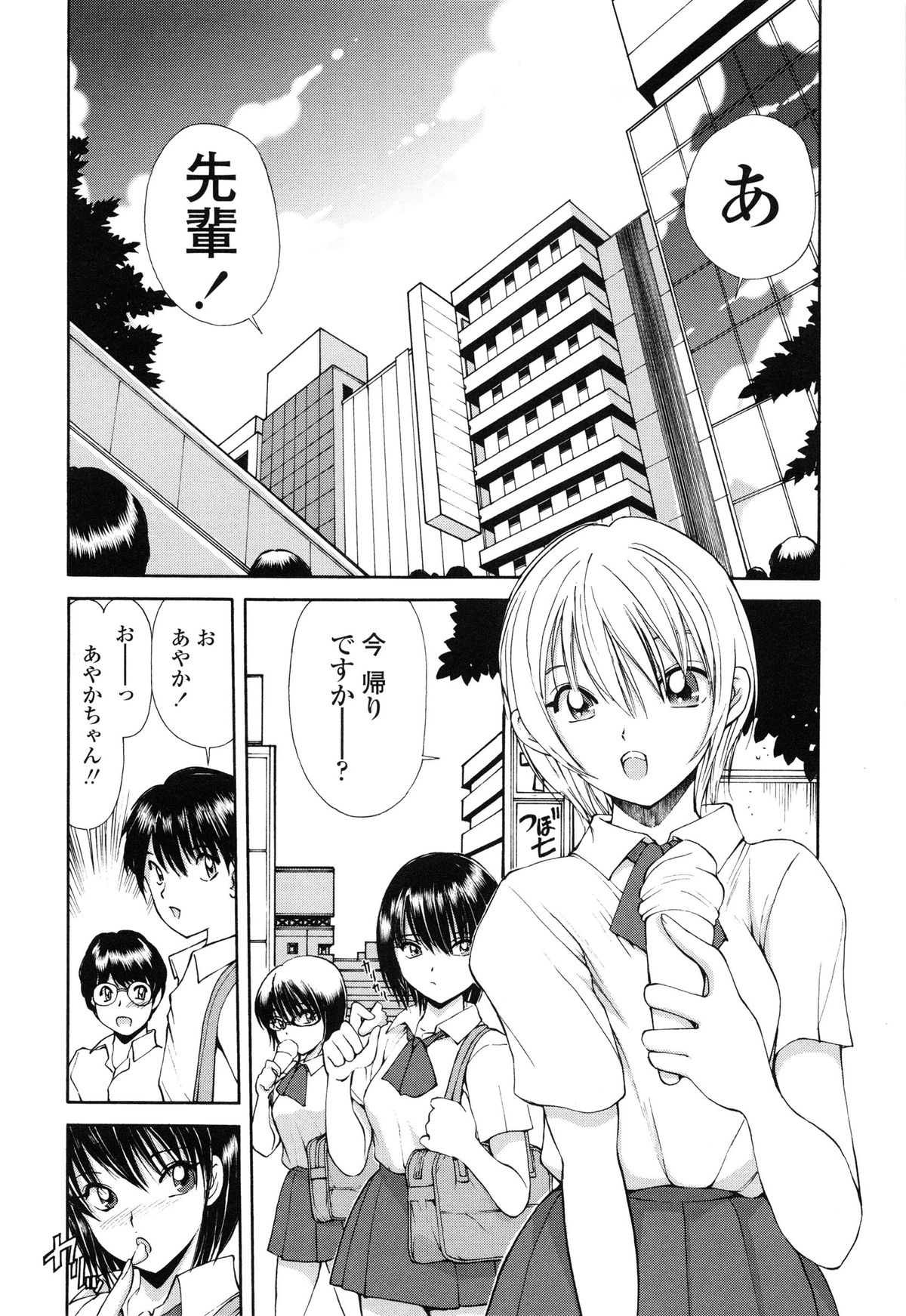 [藤咲真] あやかの学園日誌