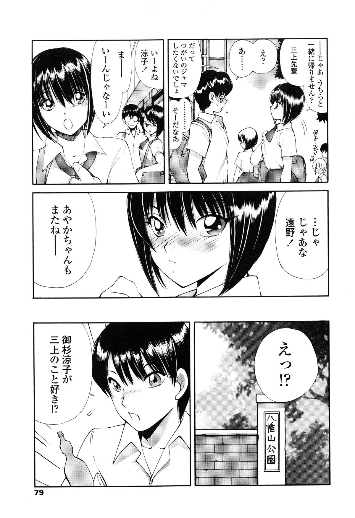 [藤咲真] あやかの学園日誌