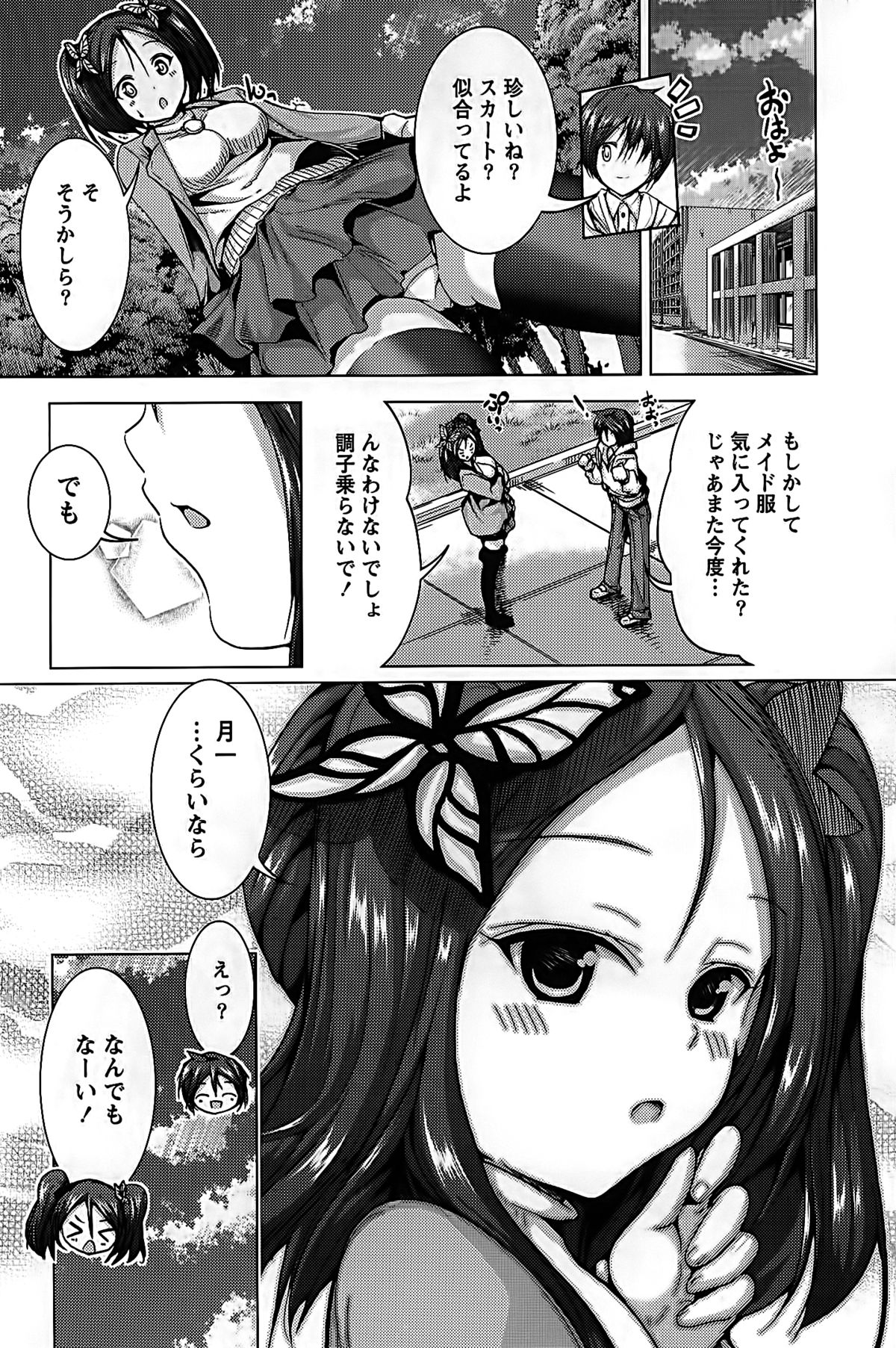 [望月あづみ] ラブエンカウンター