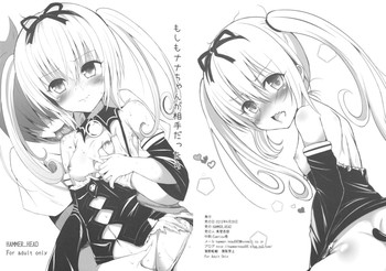 (COMIC1☆7) [HAMMER_HEAD (真壁吾郎)] もしもナナちゃんが相手だったら (ToLOVEる ダークネス)