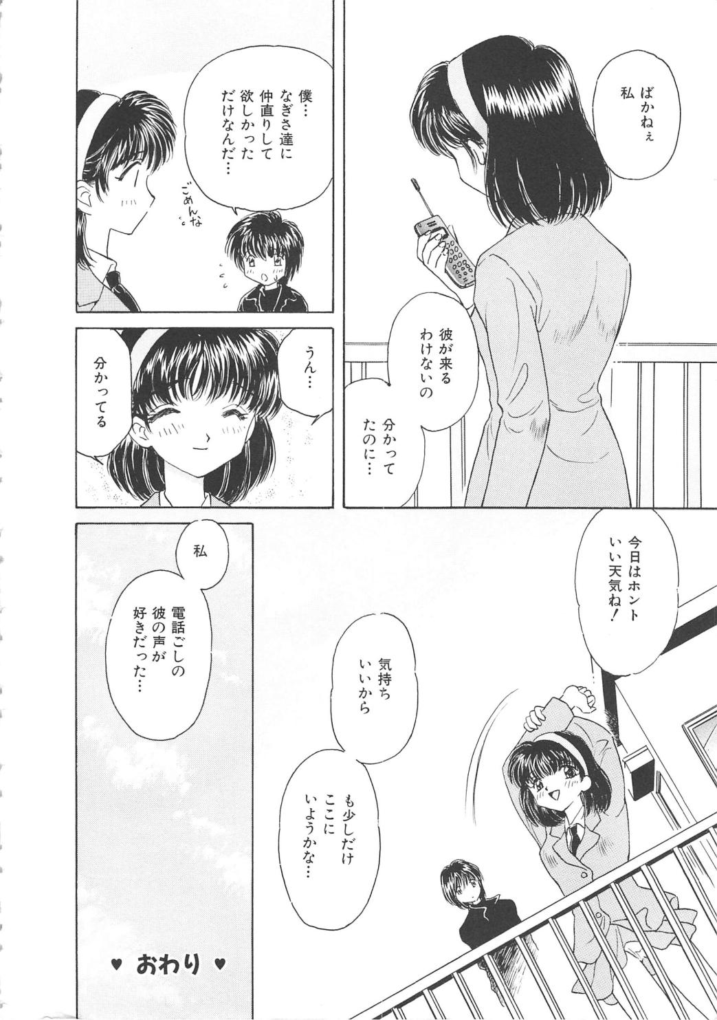 [桐沢みんと] 凌辱の檻