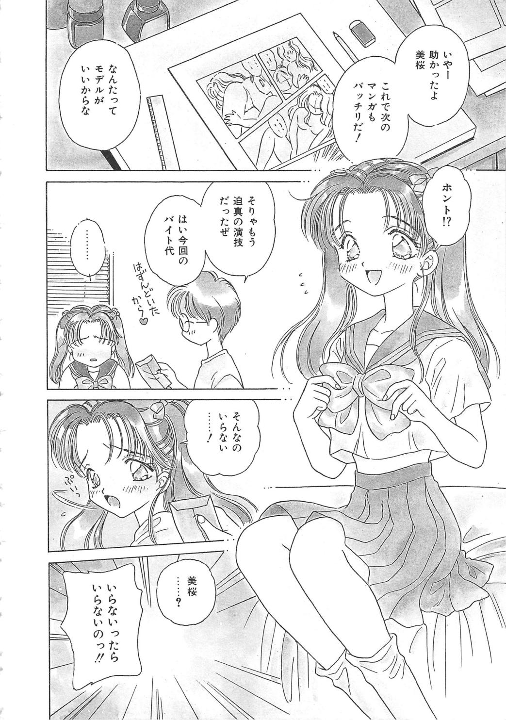 [桐沢みんと] 凌辱の檻