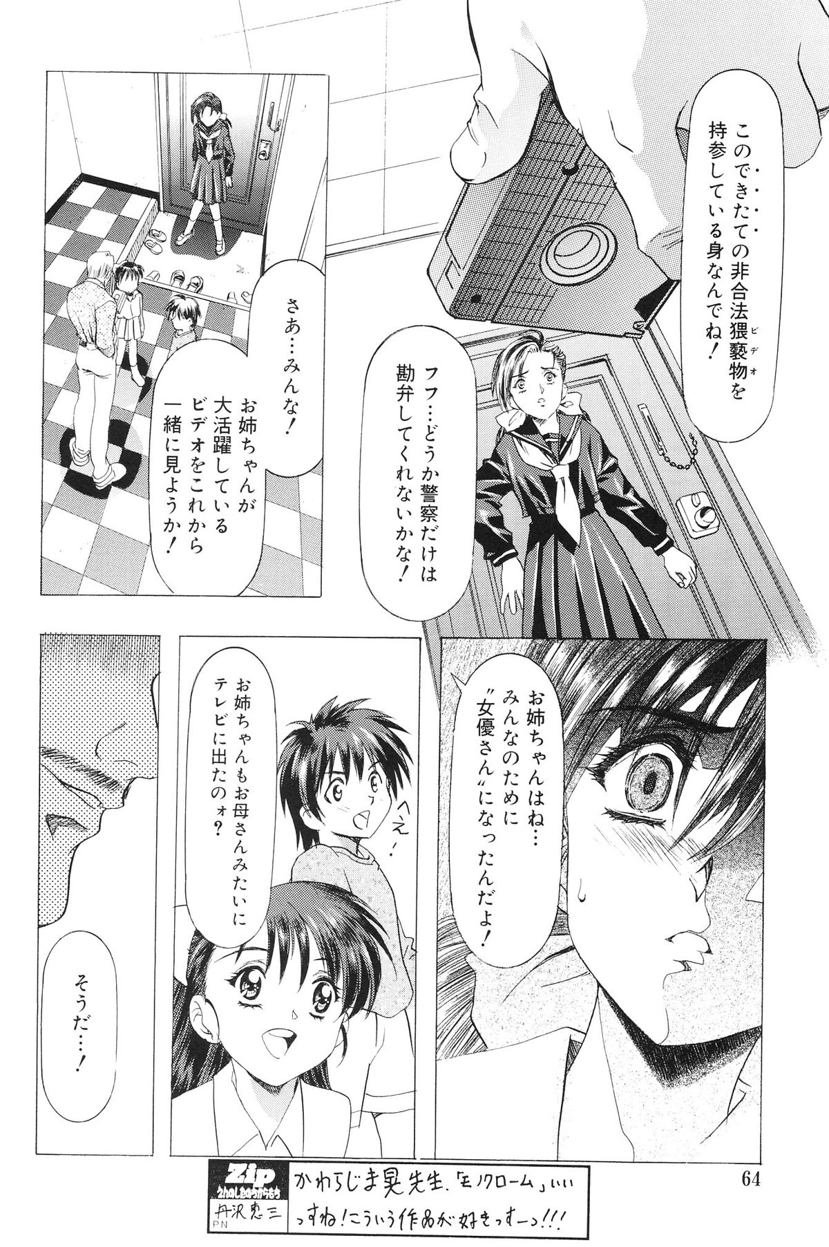 (C67) [かわらじま個人誌会 (かわらじま晃)] モノクローム・ライナーズ (オリジナル)