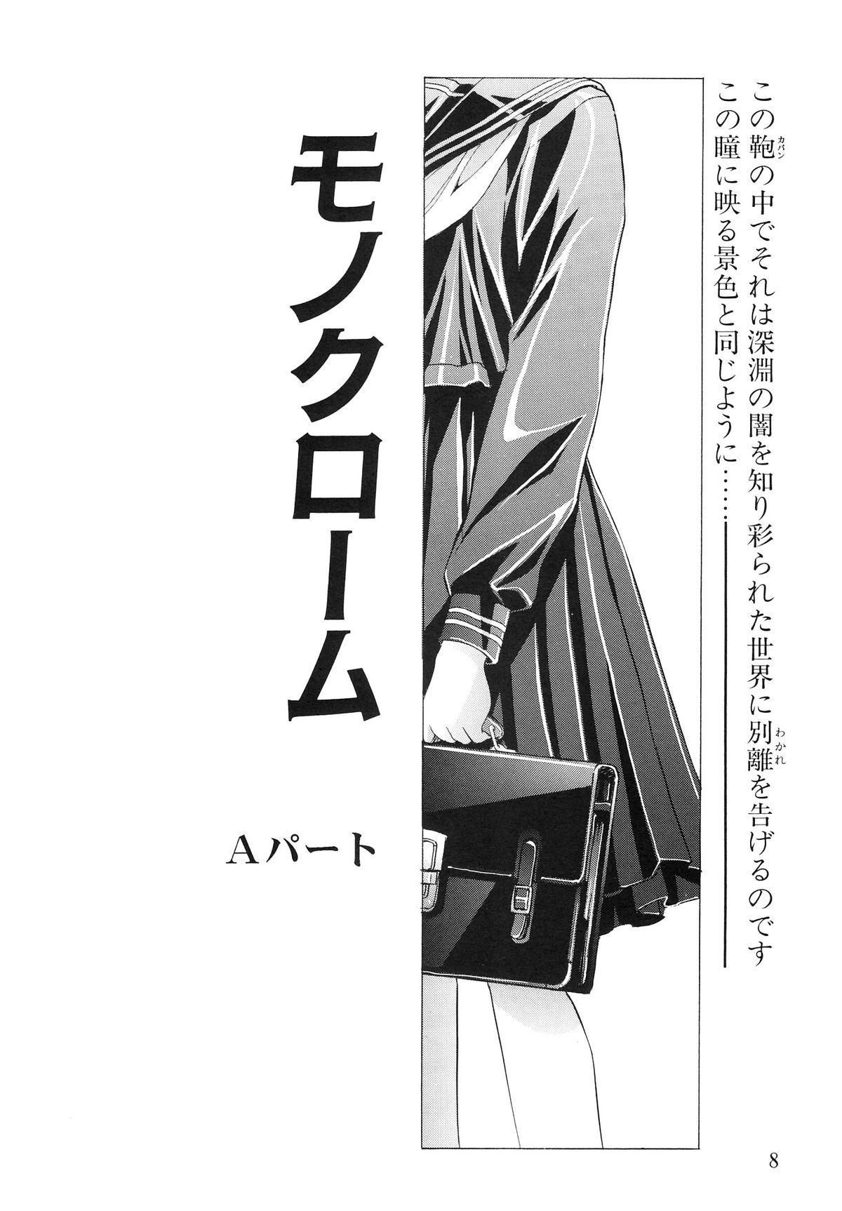 (C67) [かわらじま個人誌会 (かわらじま晃)] モノクローム・ライナーズ (オリジナル)