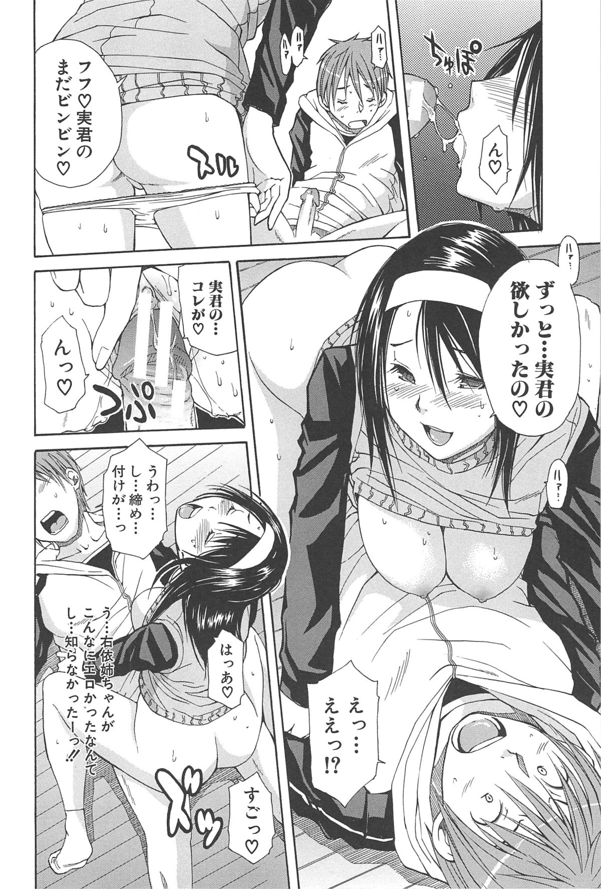 [千要よゆち] ミダレはじめたカラダ