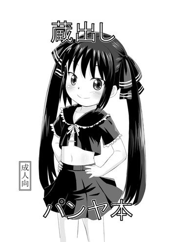 【ましどり】パンヤネタ