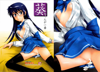 (C77) [自爆システム (涼樹天晴)] 葵ちゃんが一番 (絶対可憐チルドレン)