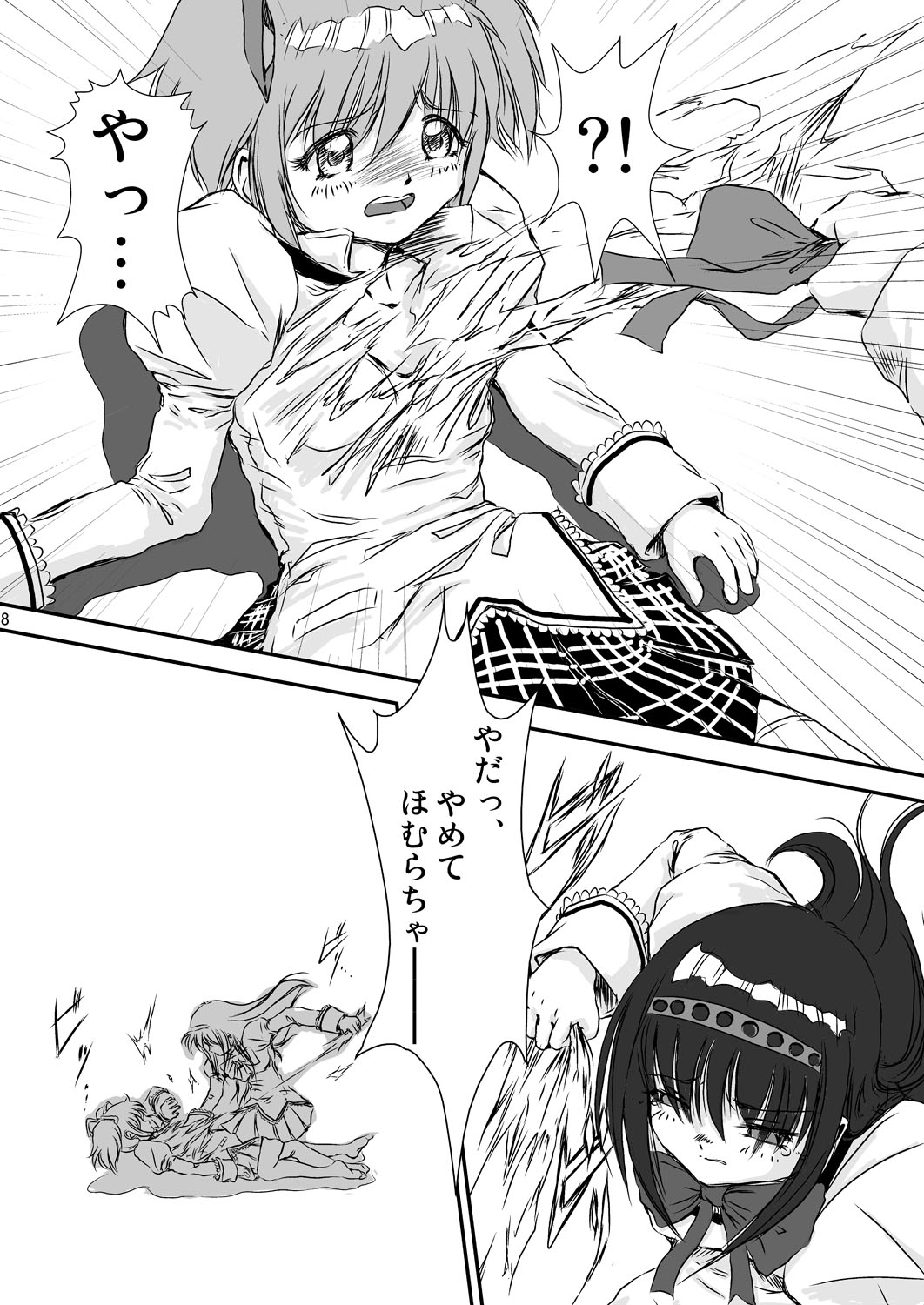 [無限画廊 (偉鷹仁)] Veille de câlin ～前夜の抱擁～ (魔法少女まどか☆マギカ) [DL版]